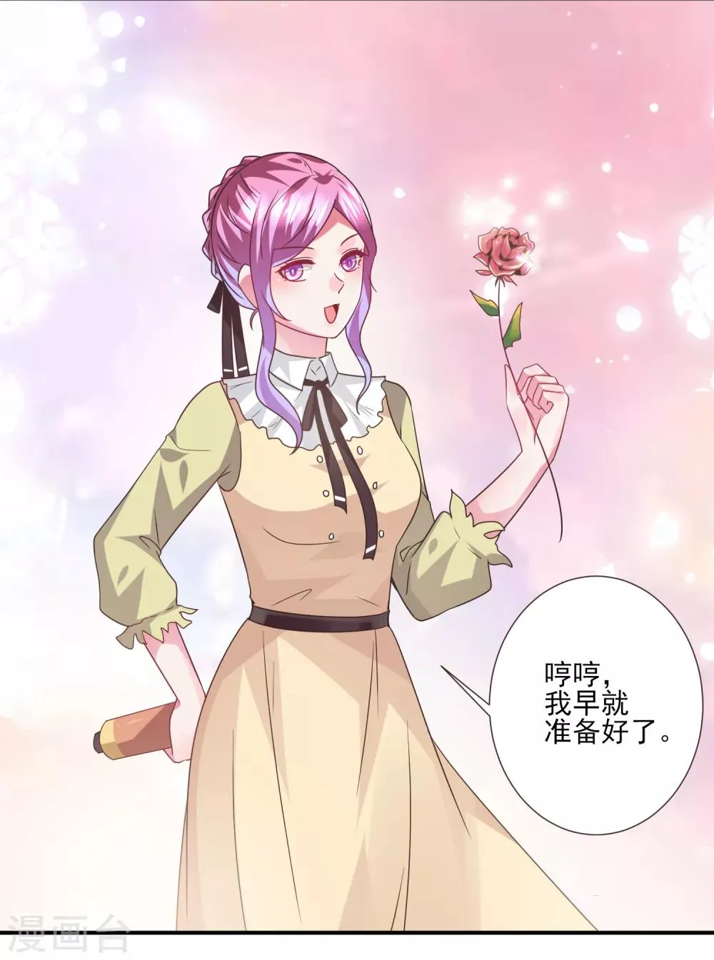 第81话 女皇发布新的恋爱任务 第20页