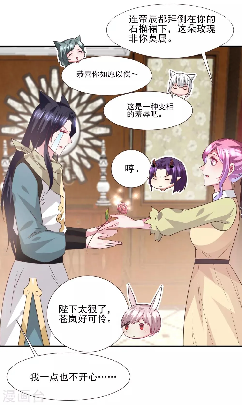 第81话 女皇发布新的恋爱任务 第21页