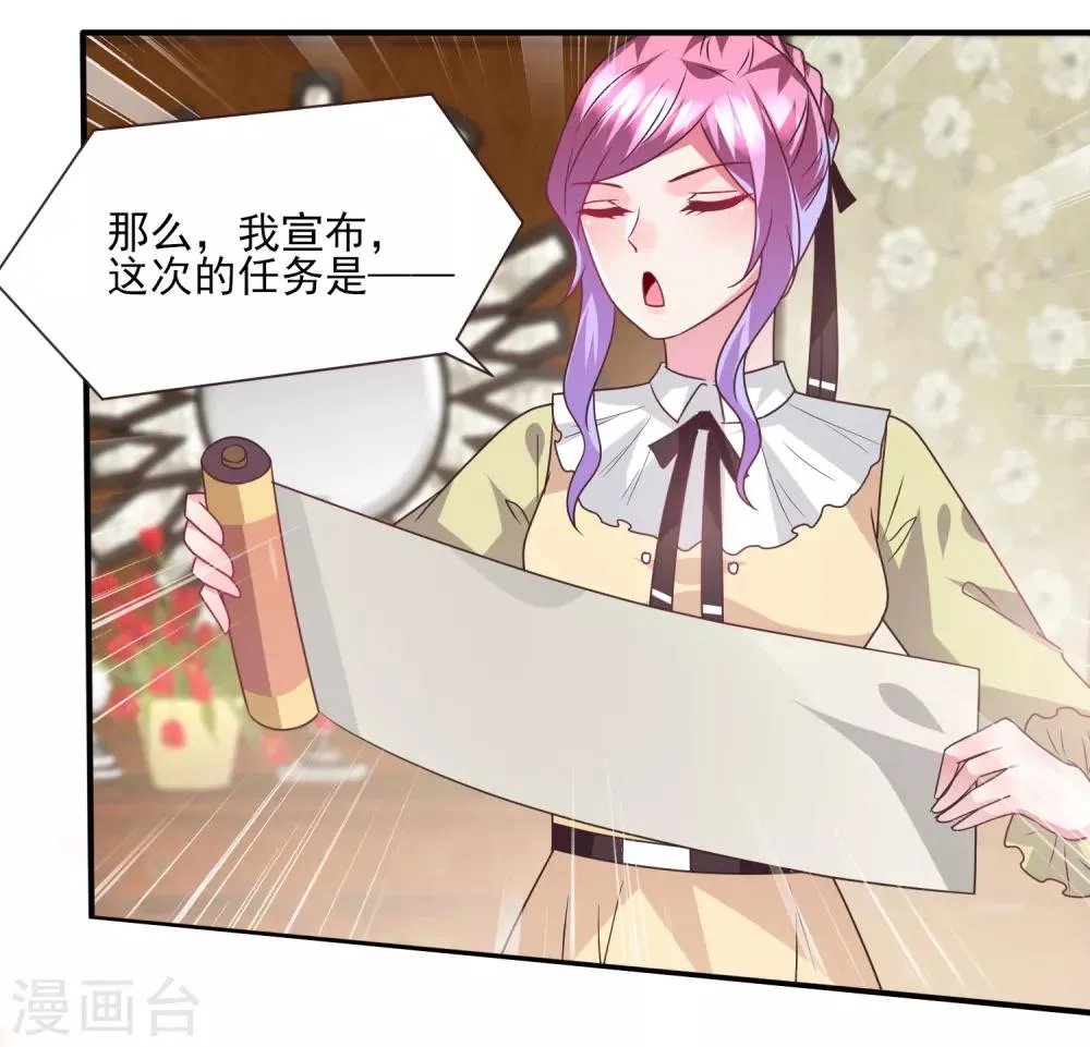 第81话 女皇发布新的恋爱任务 第22页