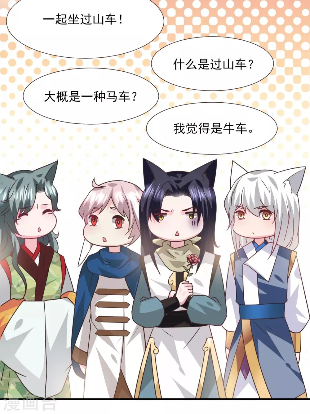 第81话 女皇发布新的恋爱任务 第23页