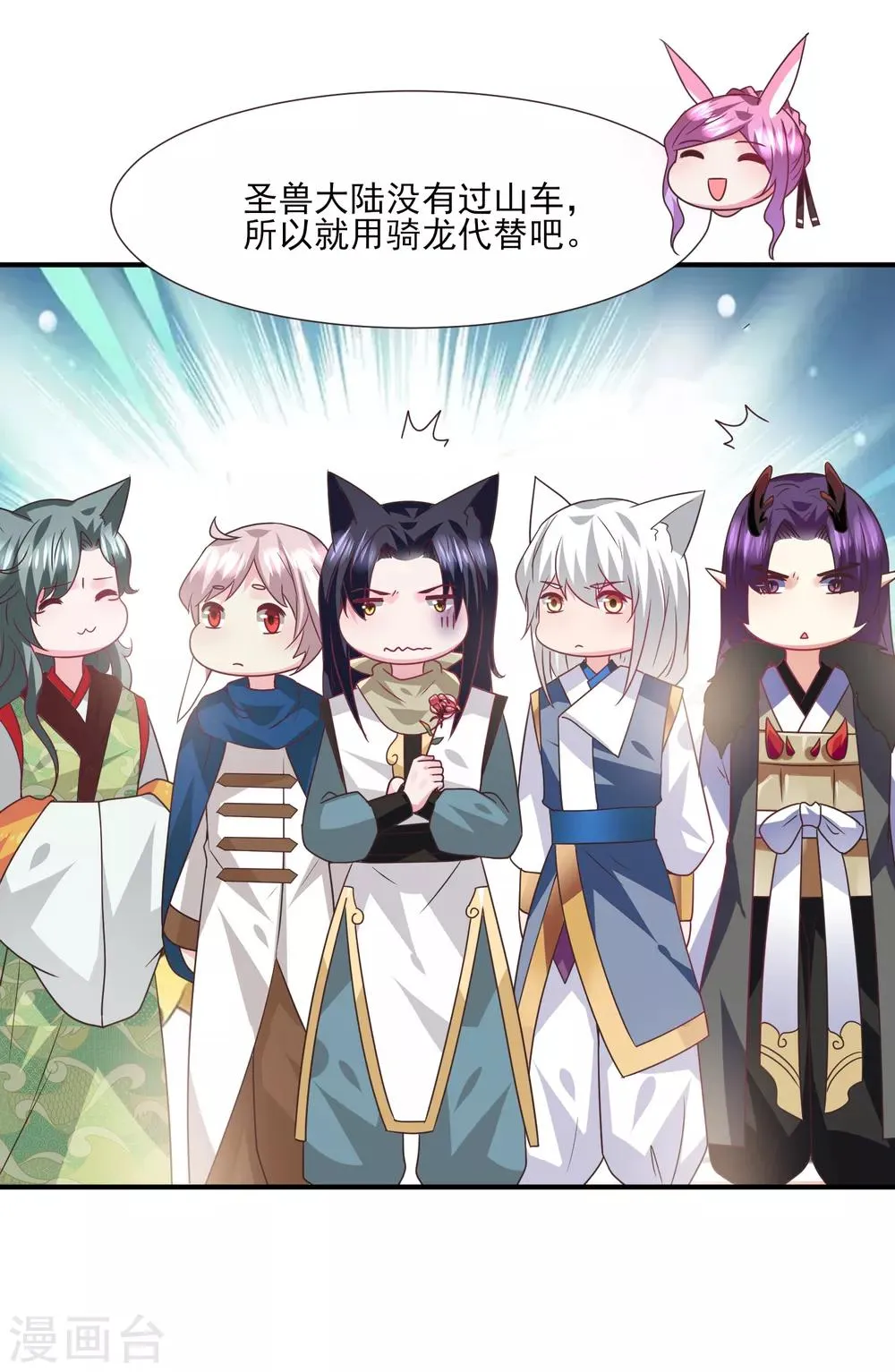第81话 女皇发布新的恋爱任务 第24页