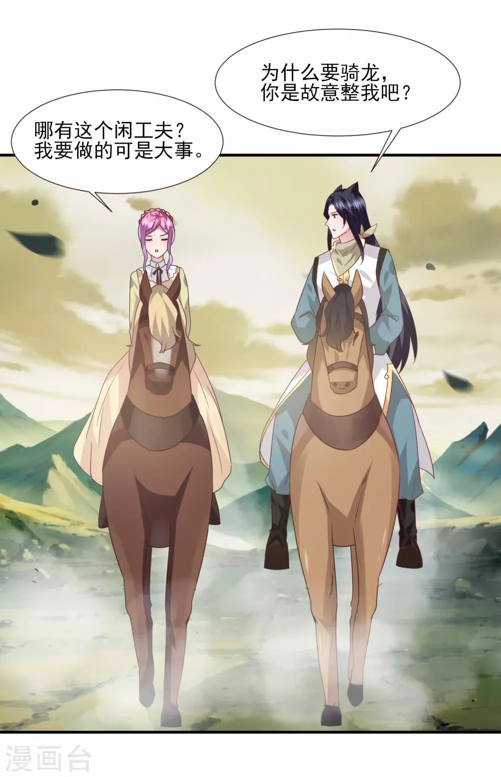 第81话 女皇发布新的恋爱任务 第26页