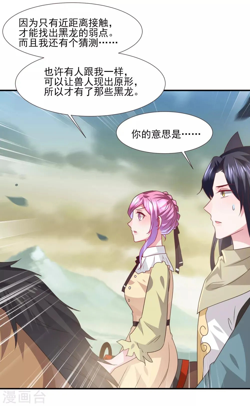 第81话 女皇发布新的恋爱任务 第27页