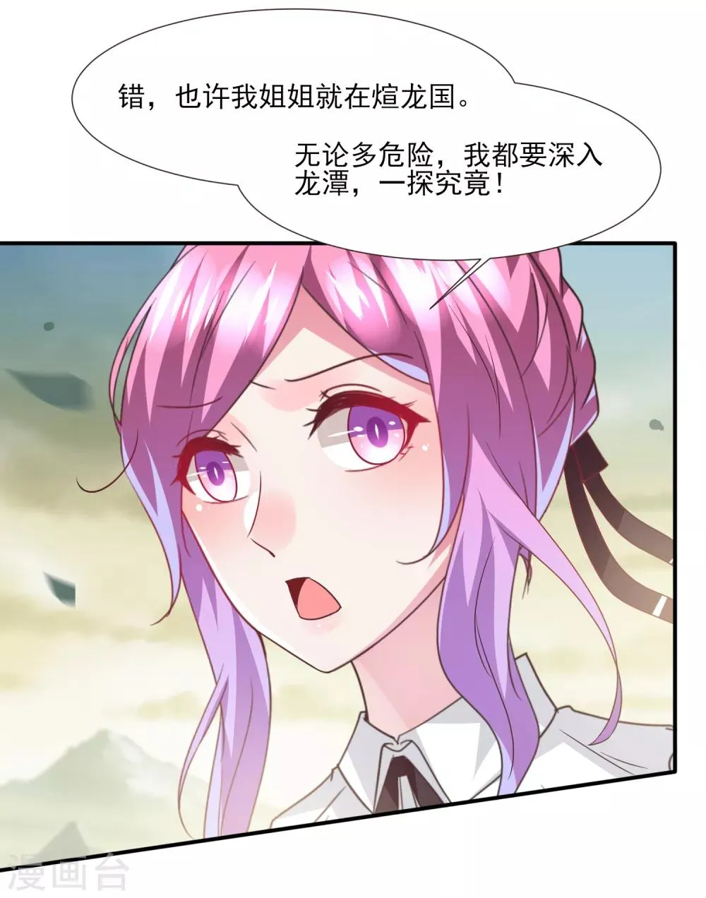 第81话 女皇发布新的恋爱任务 第28页