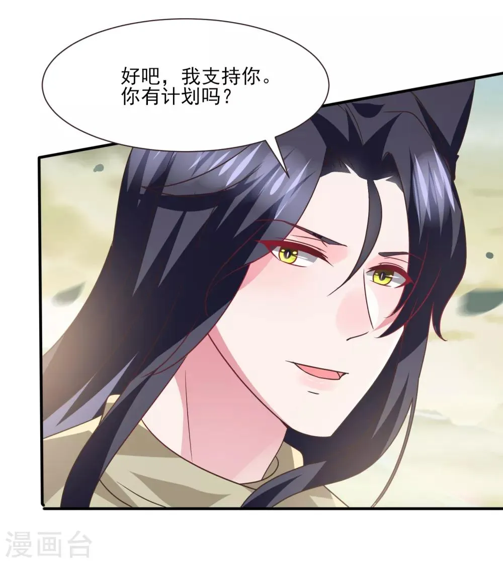 第81话 女皇发布新的恋爱任务 第29页