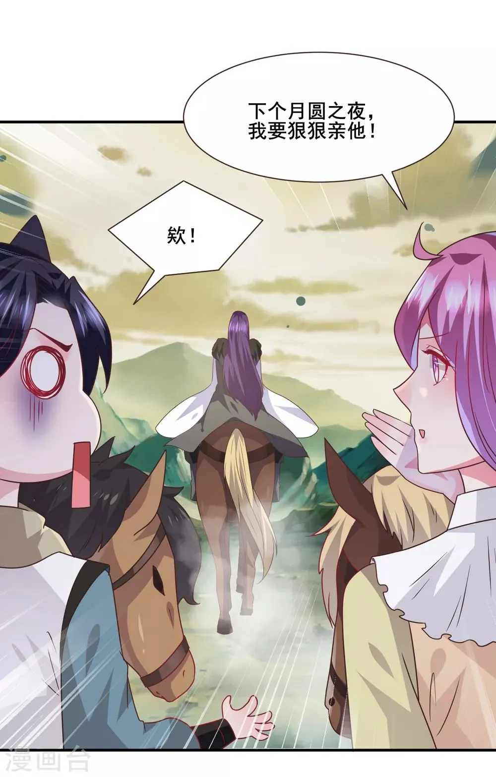 第81话 女皇发布新的恋爱任务 第30页