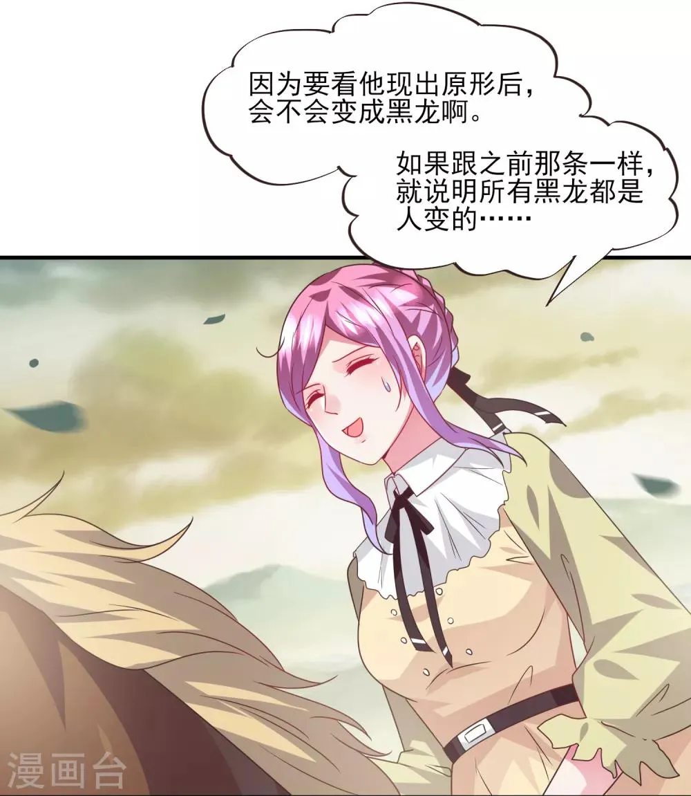 第81话 女皇发布新的恋爱任务 第31页