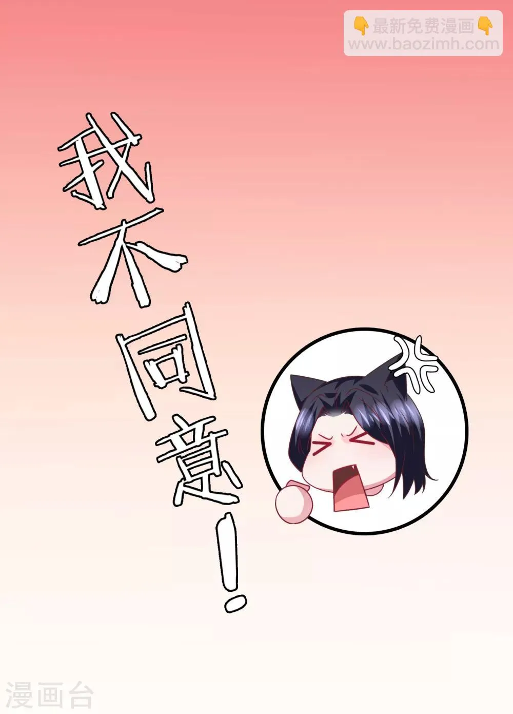第81话 女皇发布新的恋爱任务 第32页