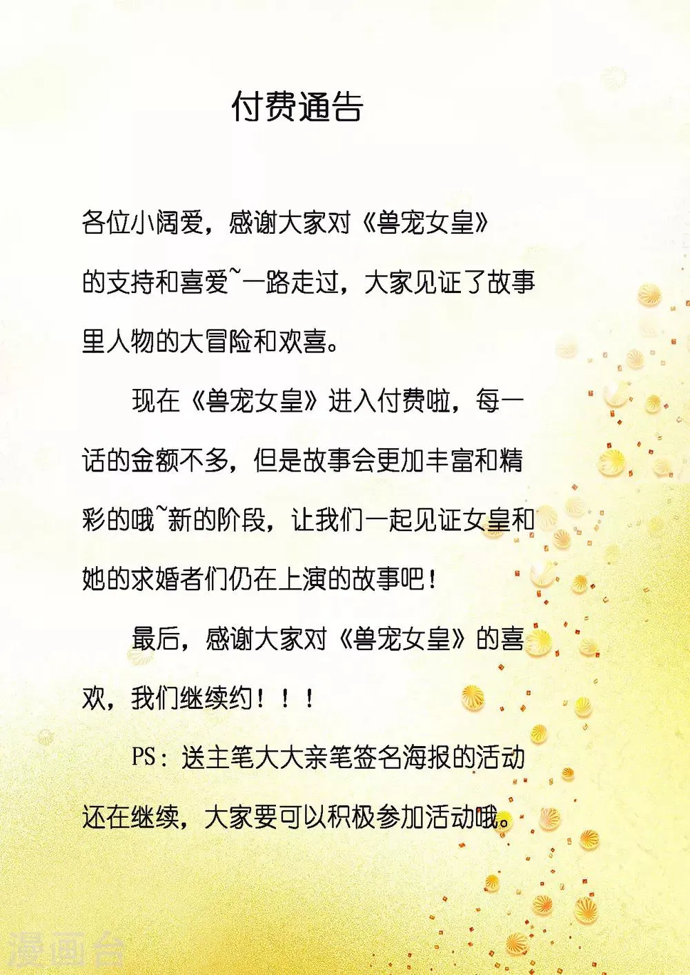 付费通告 第1页