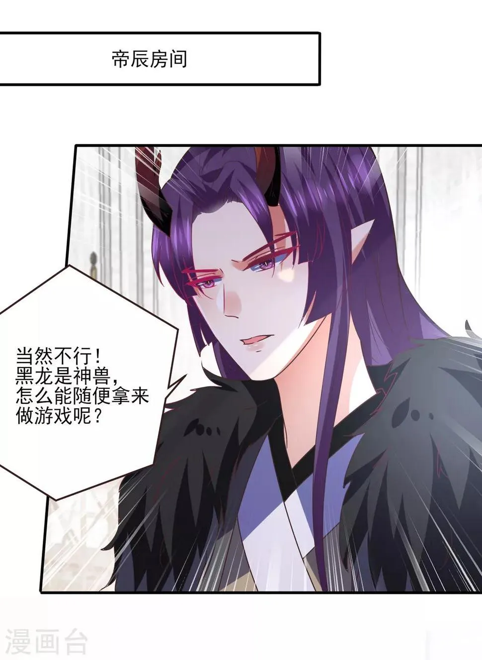 第83话 柔软美男会有战斗力么？ 第2页