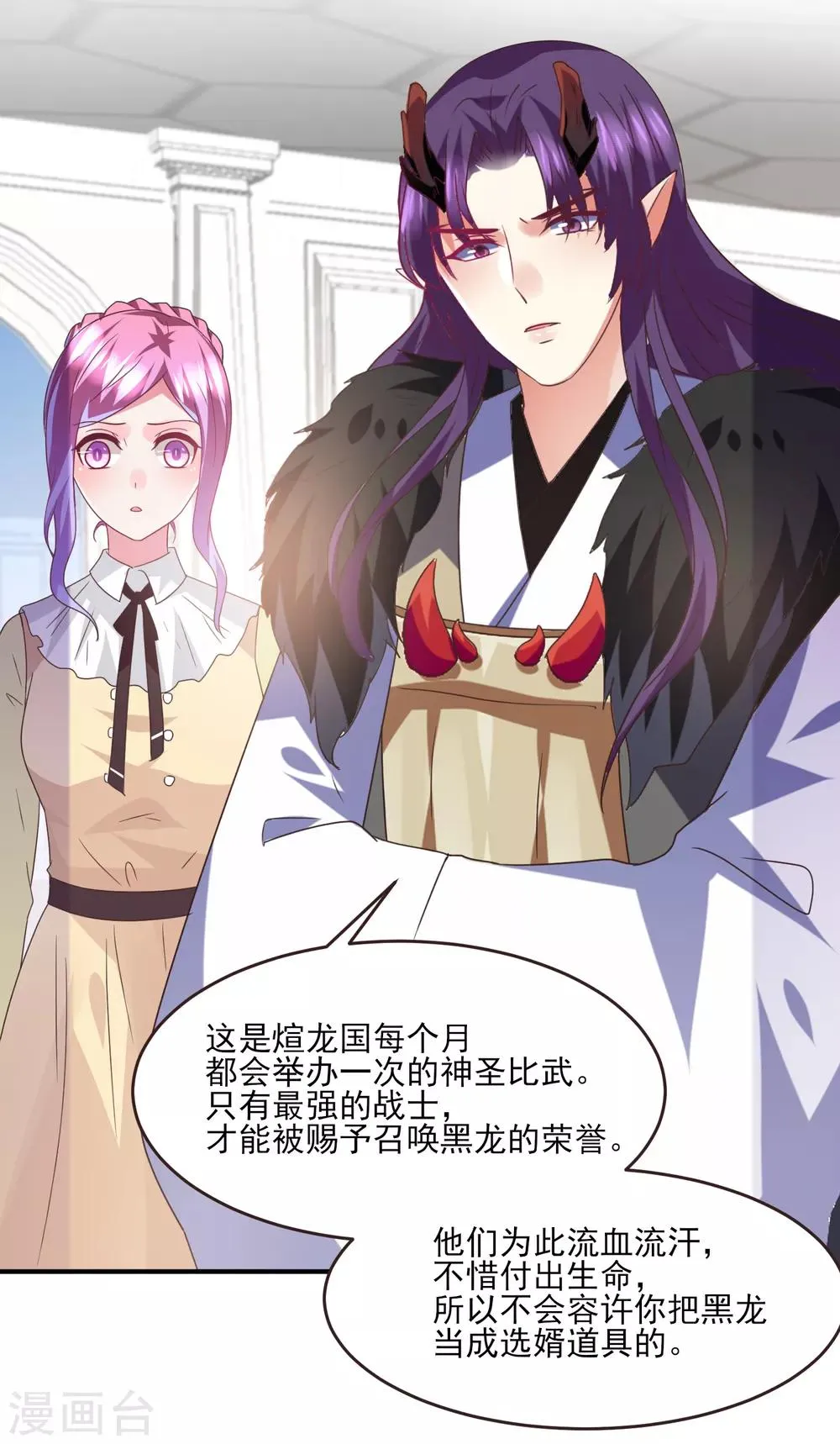 第83话 柔软美男会有战斗力么？ 第7页