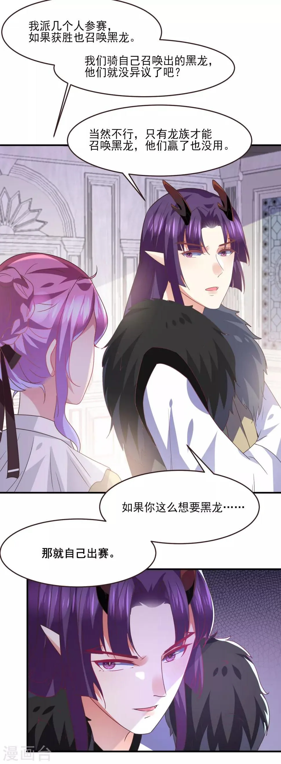 第83话 柔软美男会有战斗力么？ 第9页