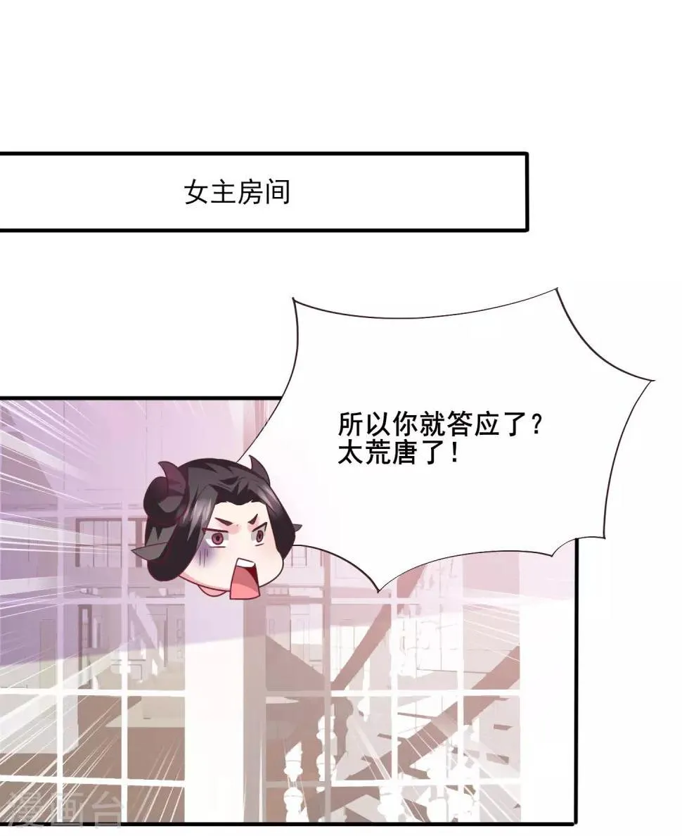 第83话 柔软美男会有战斗力么？ 第11页