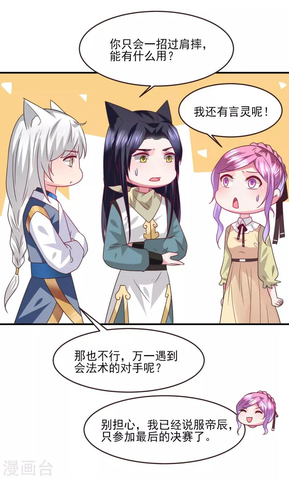 第83话 柔软美男会有战斗力么？ 第13页