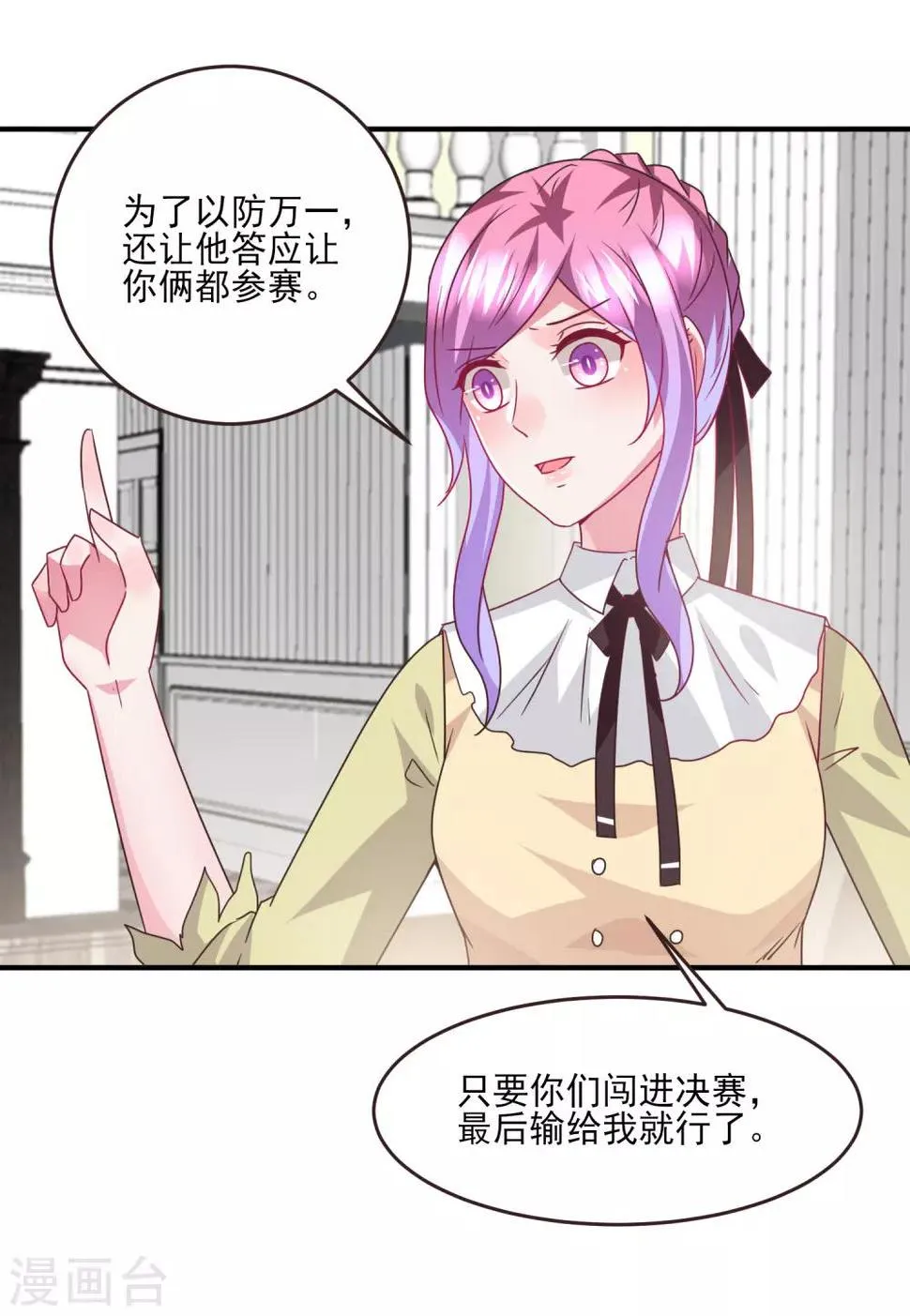 第83话 柔软美男会有战斗力么？ 第14页