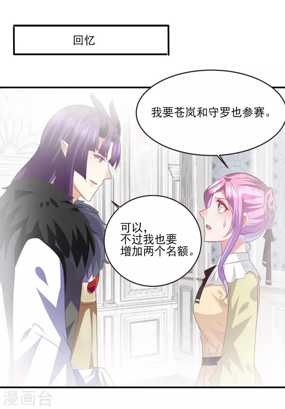 第83话 柔软美男会有战斗力么？ 第15页
