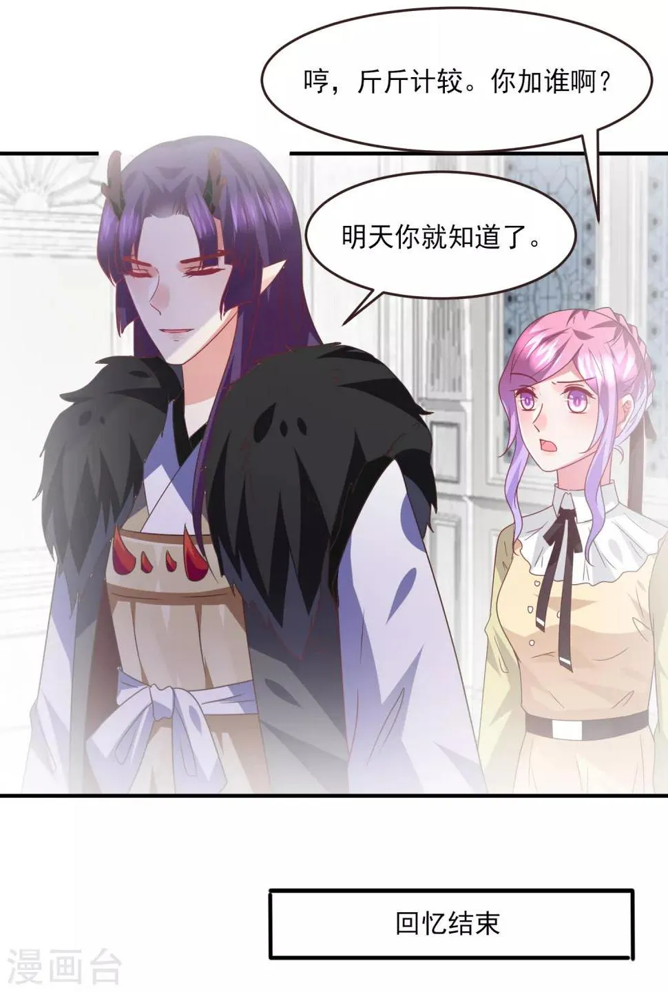 第83话 柔软美男会有战斗力么？ 第16页