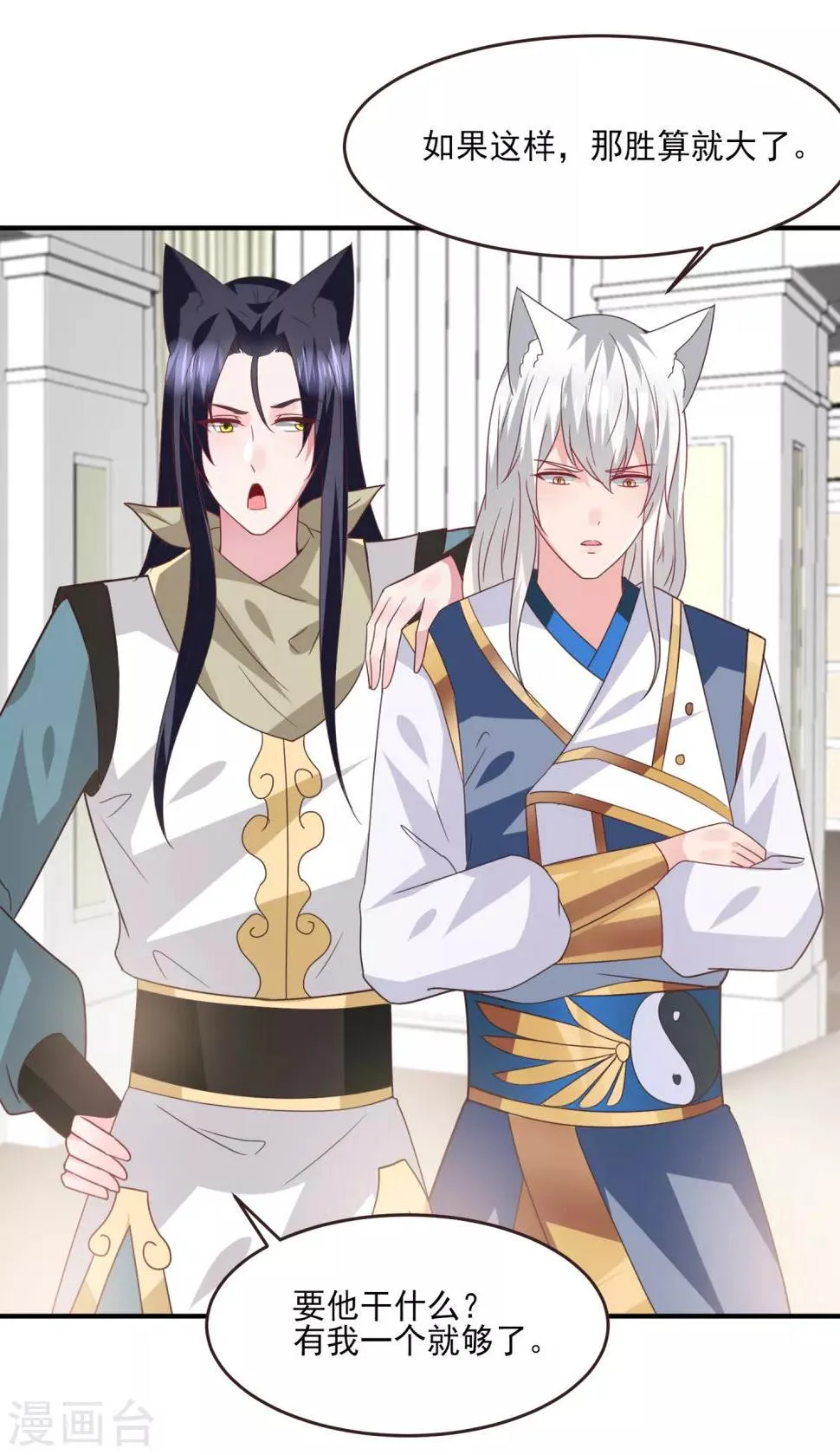 第83话 柔软美男会有战斗力么？ 第17页