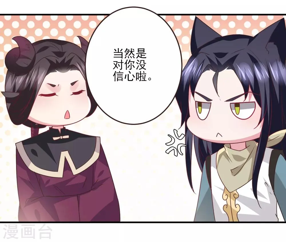 第83话 柔软美男会有战斗力么？ 第18页