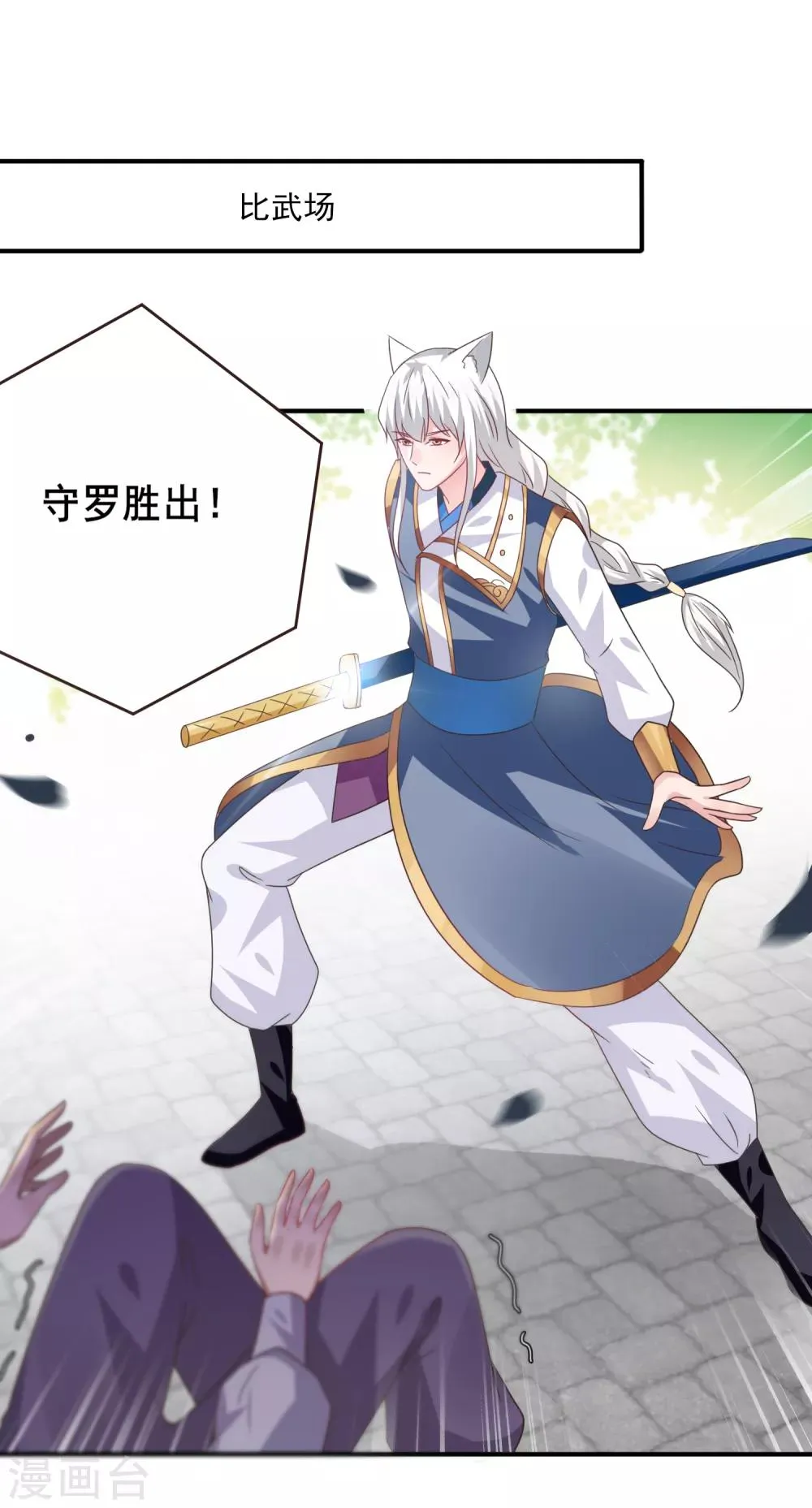 第83话 柔软美男会有战斗力么？ 第20页