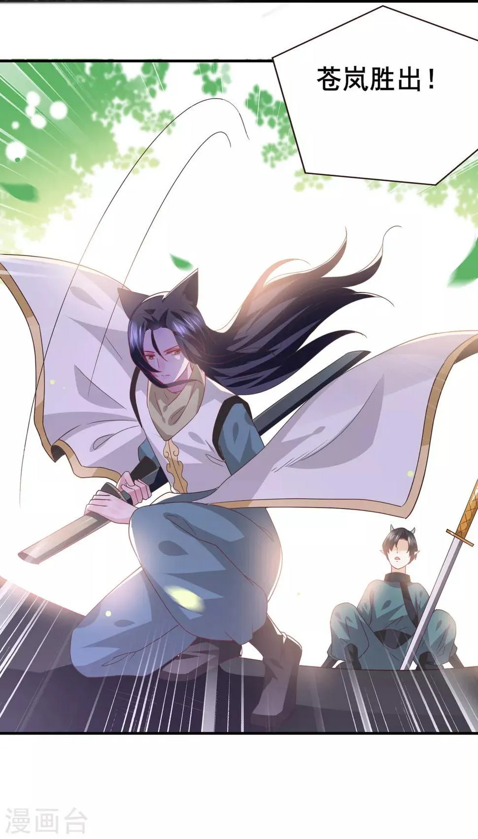 第83话 柔软美男会有战斗力么？ 第21页