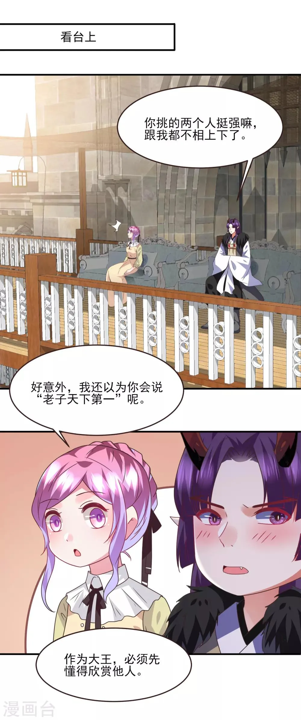 第83话 柔软美男会有战斗力么？ 第22页