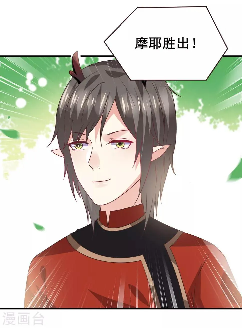 第83话 柔软美男会有战斗力么？ 第23页