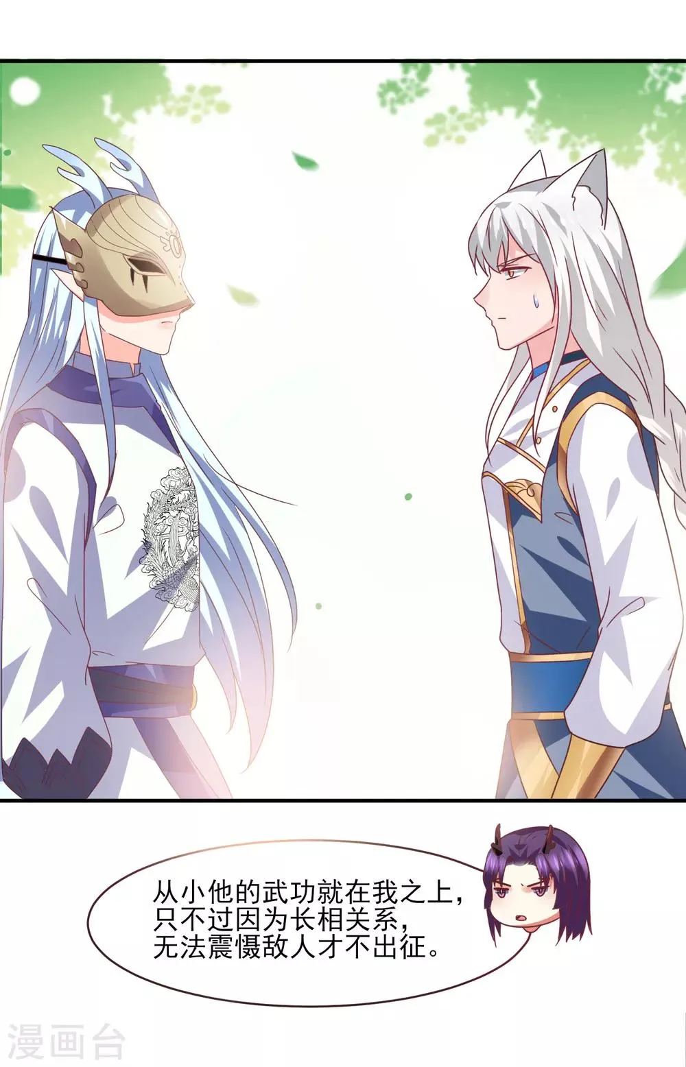 第83话 柔软美男会有战斗力么？ 第26页