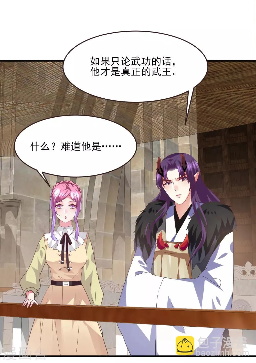 第83话 柔软美男会有战斗力么？ 第27页
