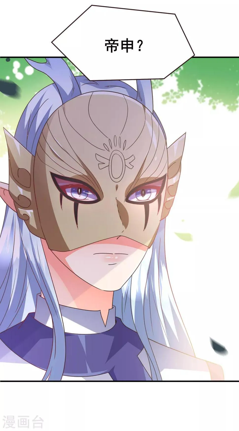 第83话 柔软美男会有战斗力么？ 第28页