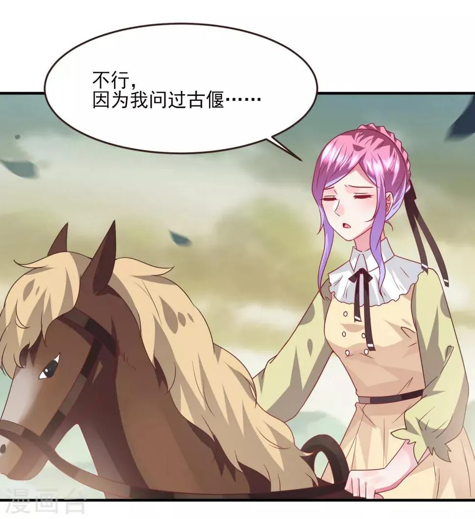 第82话 双王制？？？ 第3页