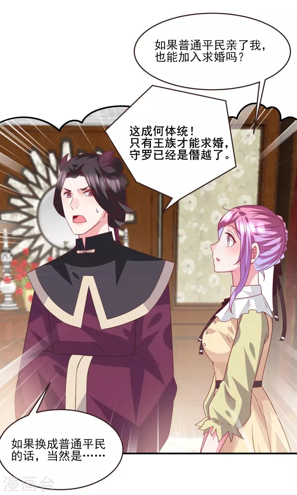 第82话 双王制？？？ 第4页