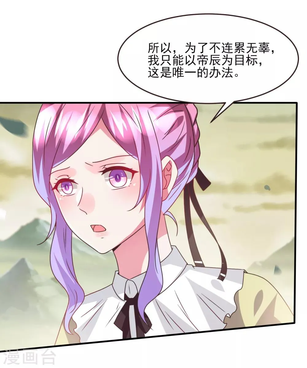第82话 双王制？？？ 第6页