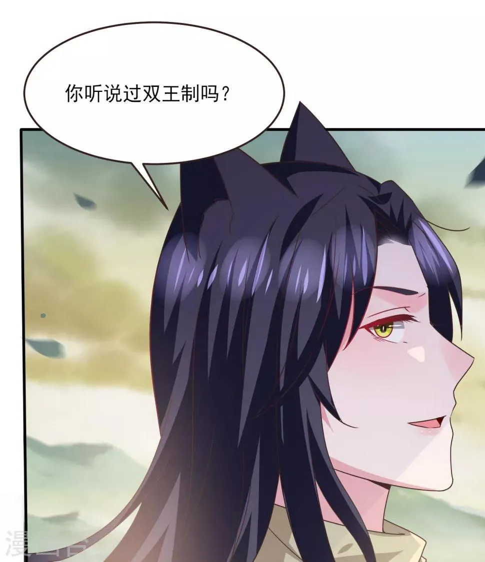 第82话 双王制？？？ 第8页