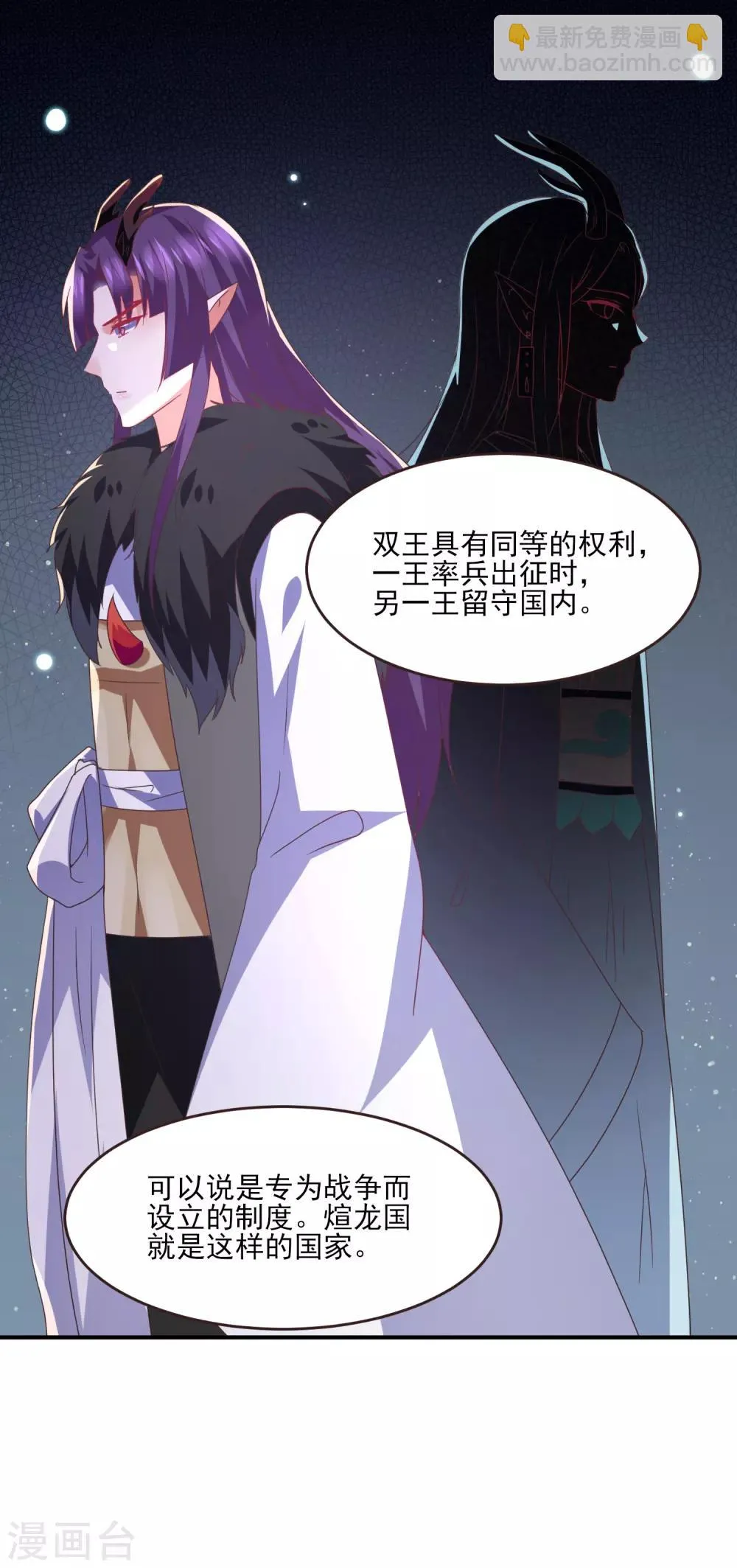 第82话 双王制？？？ 第9页