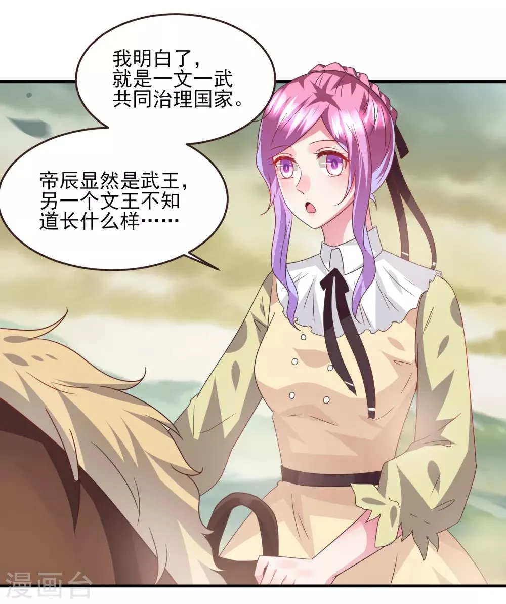 第82话 双王制？？？ 第10页