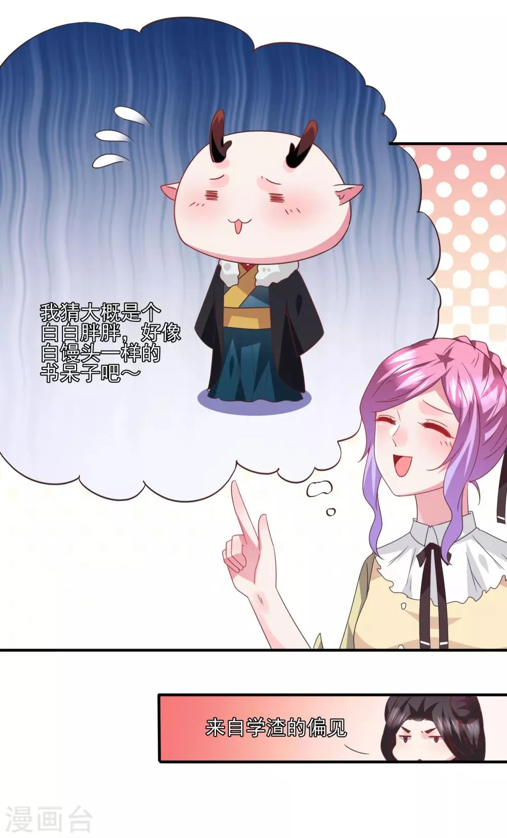 第82话 双王制？？？ 第11页