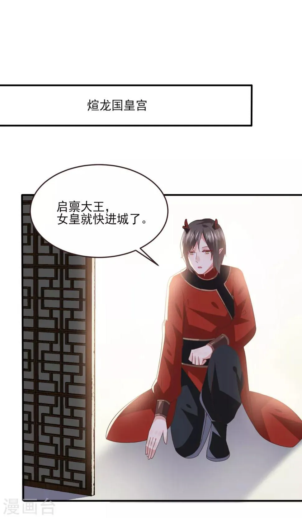 第82话 双王制？？？ 第12页