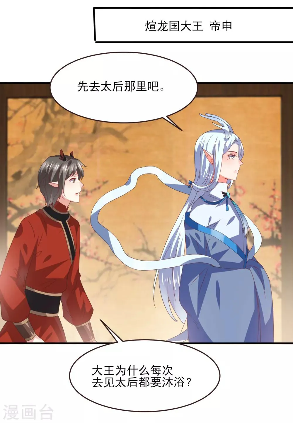 第82话 双王制？？？ 第15页