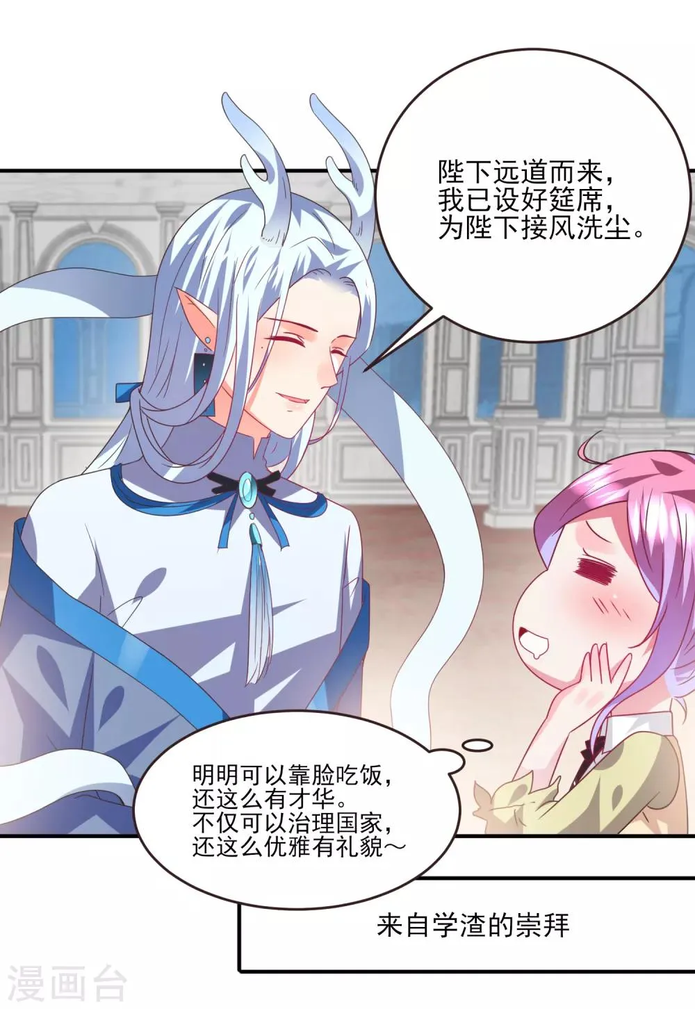 第82话 双王制？？？ 第20页