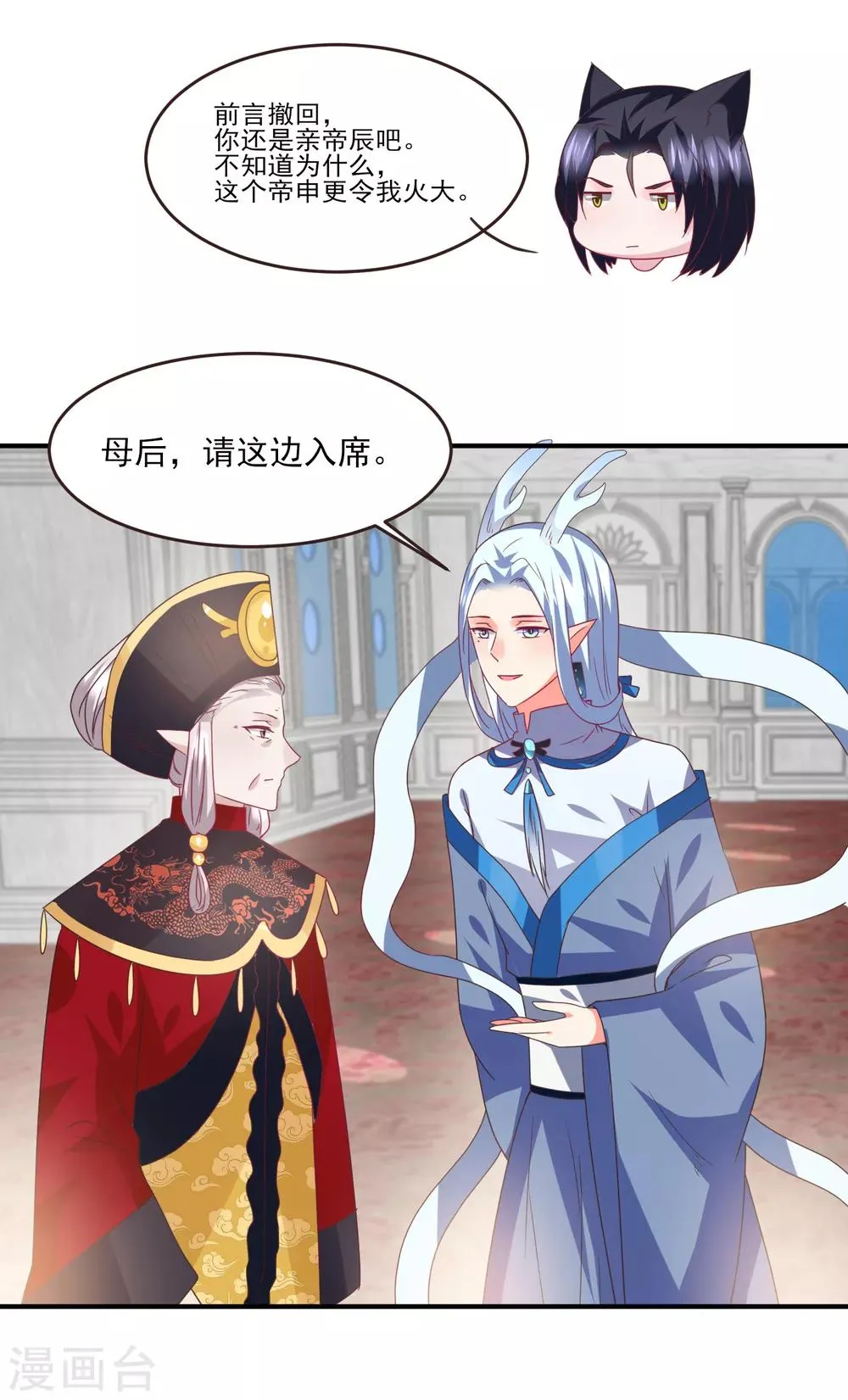 第82话 双王制？？？ 第21页