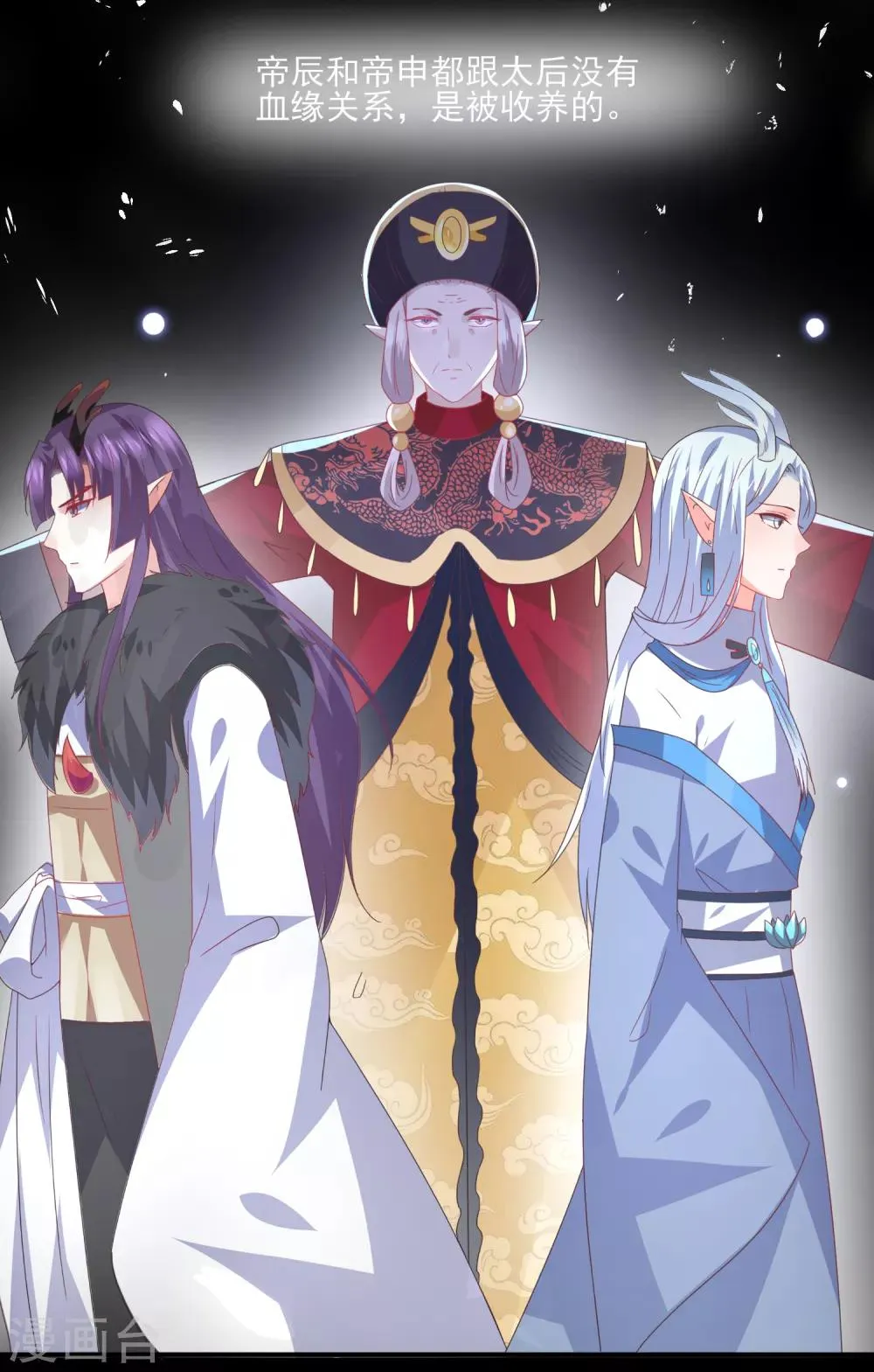 第82话 双王制？？？ 第24页