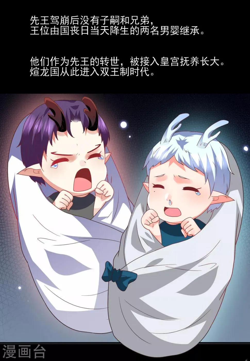 第82话 双王制？？？ 第25页