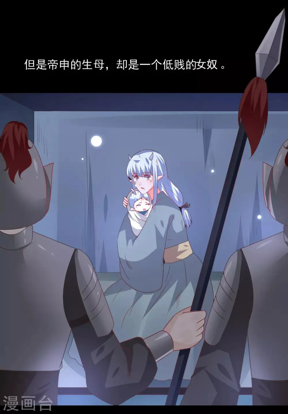 第82话 双王制？？？ 第26页