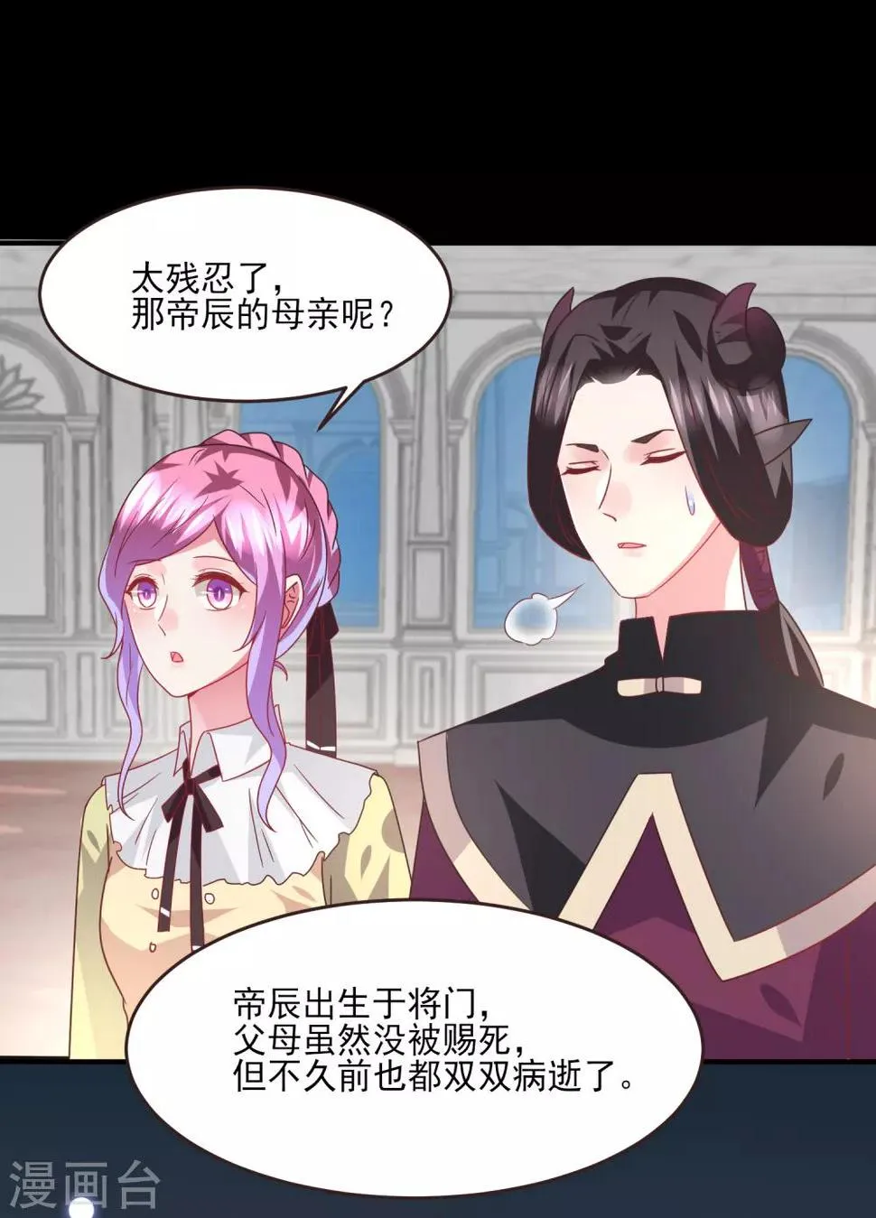 第82话 双王制？？？ 第29页