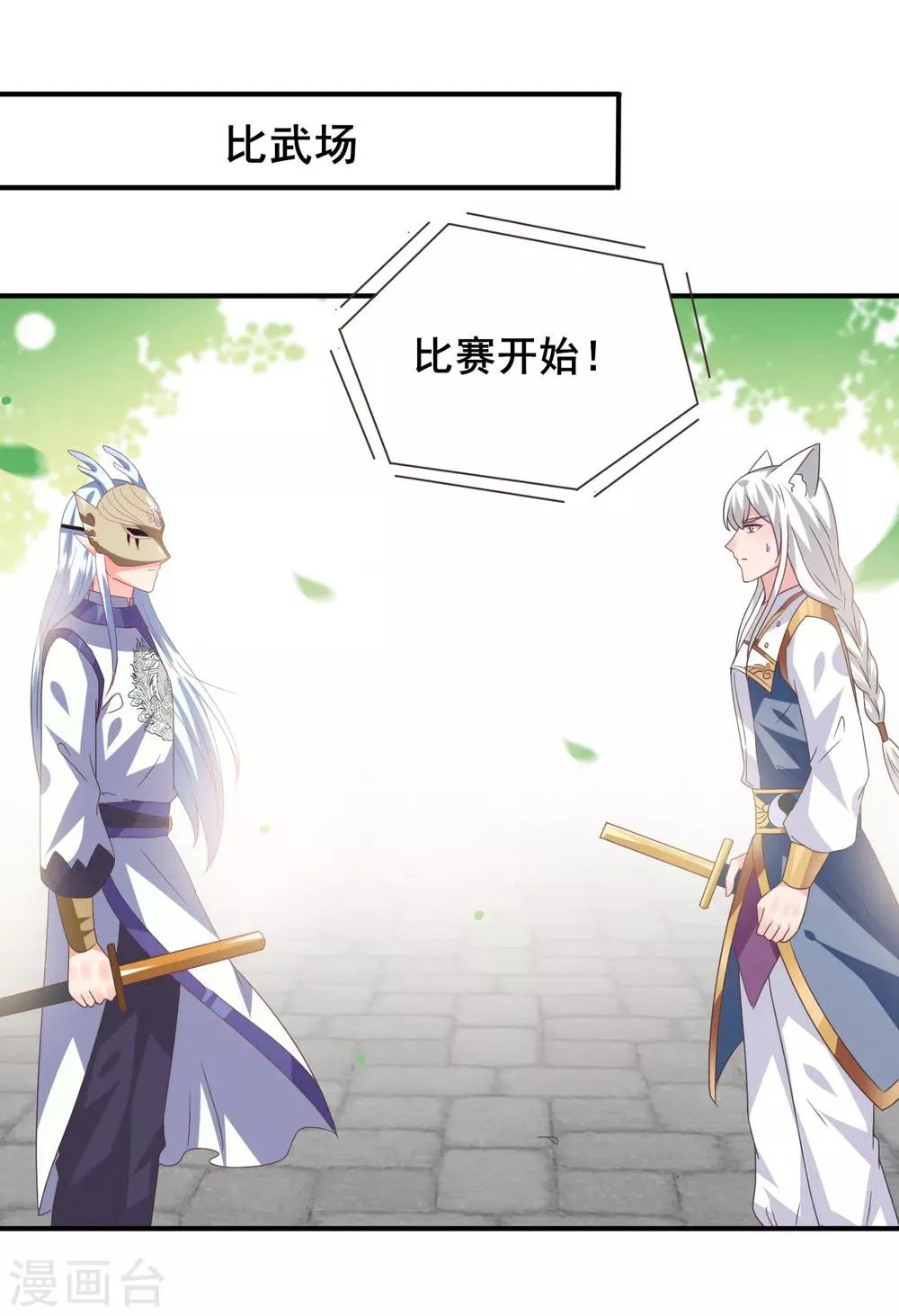 第84话 他的秘密！ 第2页