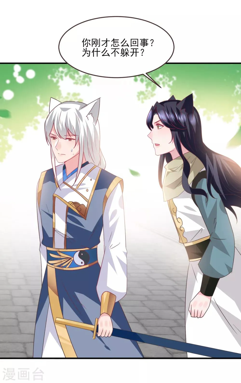 第84话 他的秘密！ 第11页