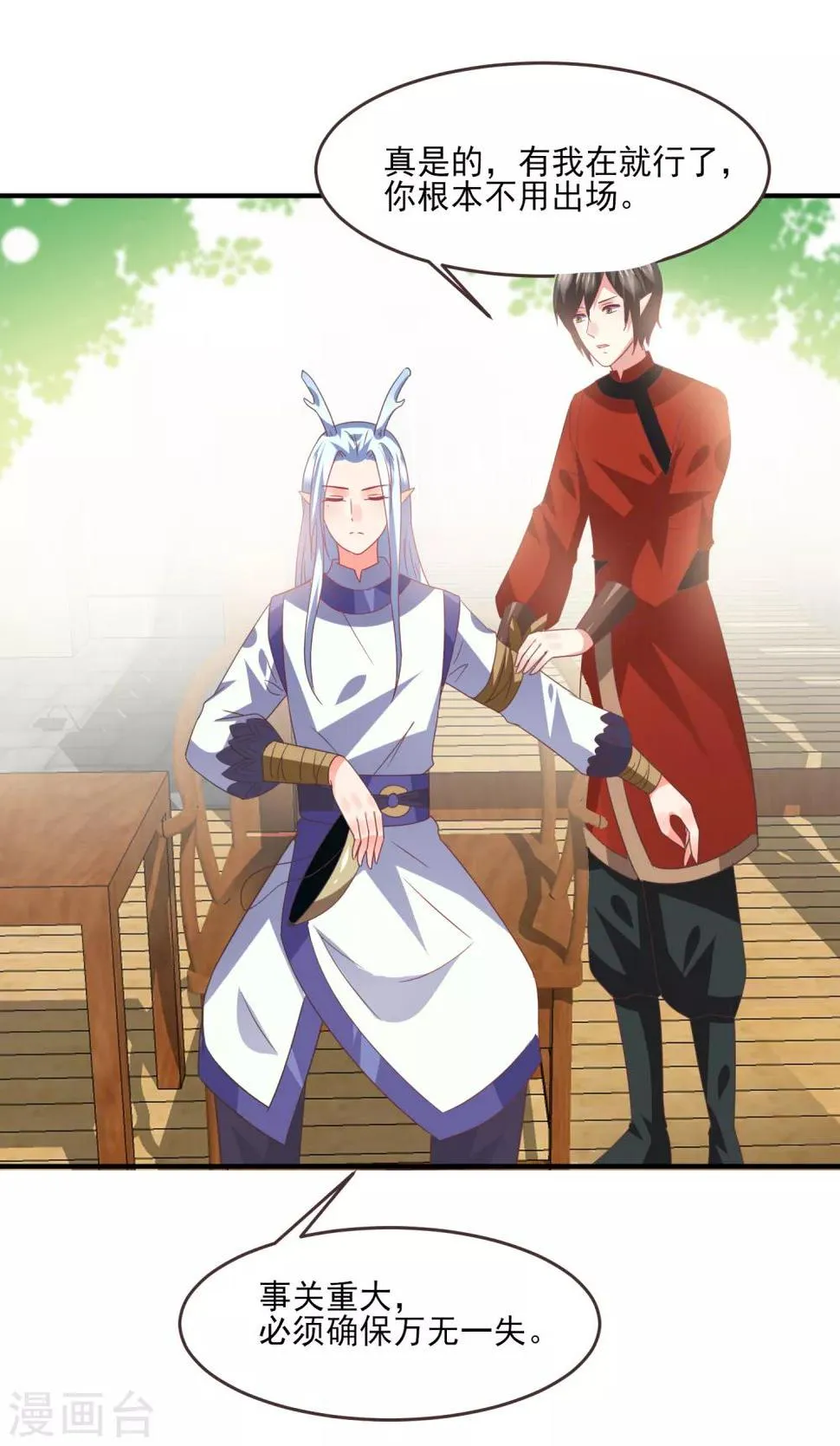 第84话 他的秘密！ 第15页