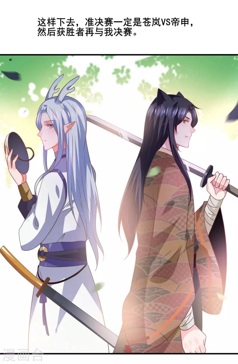 第84话 他的秘密！ 第26页