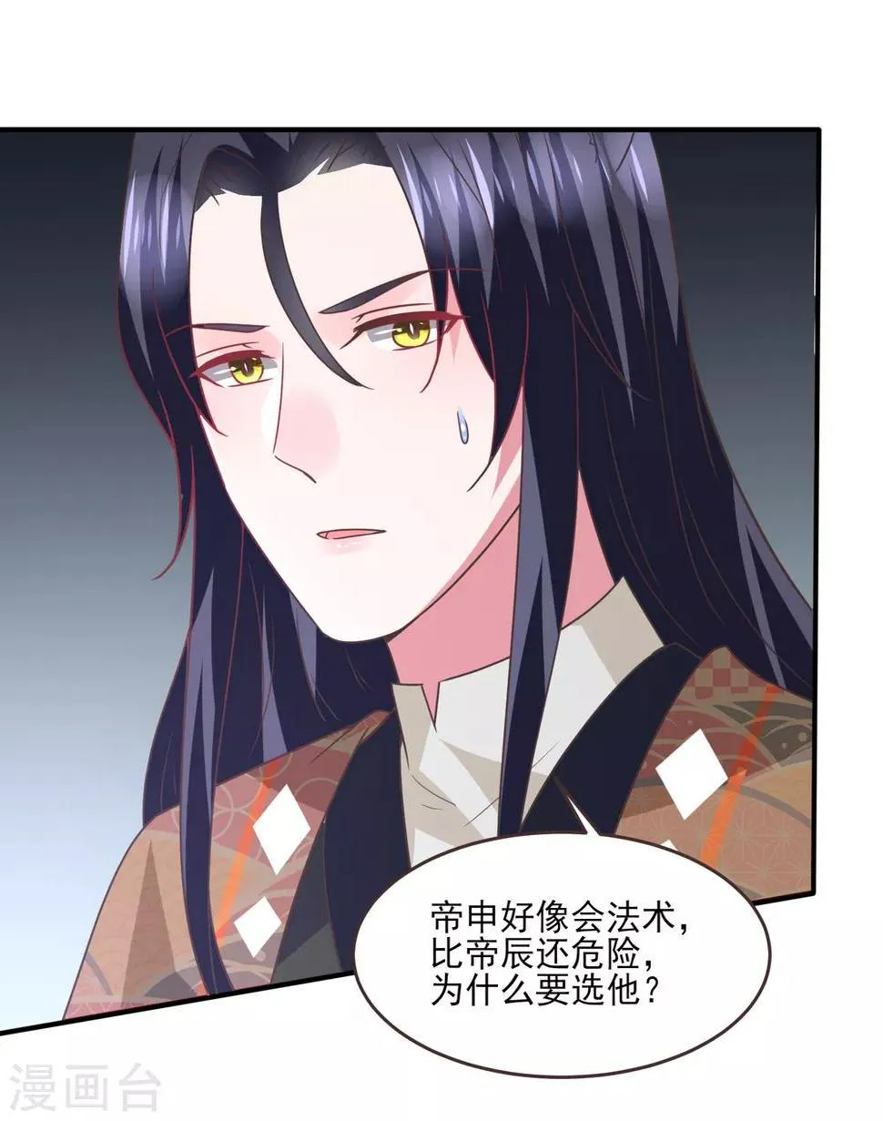 第84话 他的秘密！ 第28页